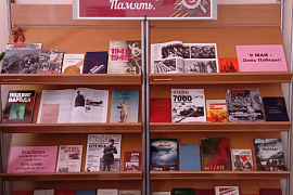 Пункт обслуживания ММРК представляет цикл книжных выставок «Война.Победа.Память»
